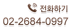 전화하기